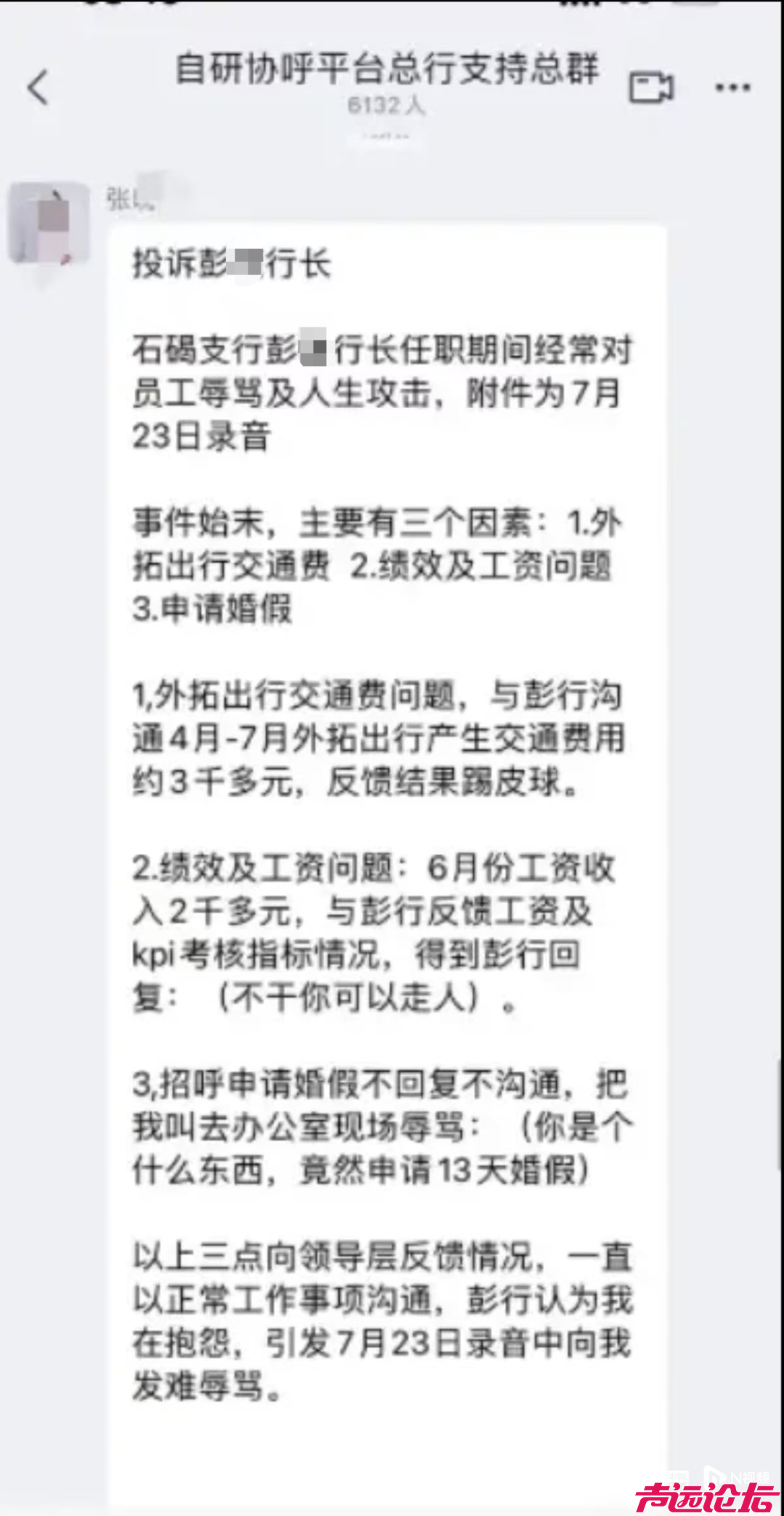 事发东莞：“你是个什么东西，竟然请13天婚假”！银行回应了-1.png