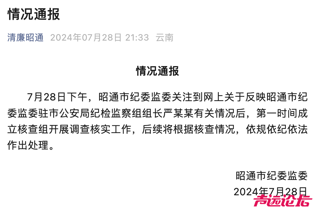 录音曝光！一干部被举报与下属存在不正当关系？纪委最新通报-1.jpg