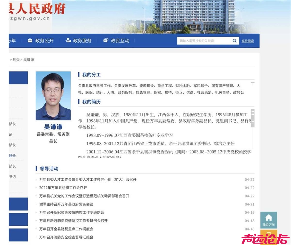 江西万年县常务副县长吴谦谦回应“16岁参加工作”：中专毕业后在乡政府当干事-1.jpeg