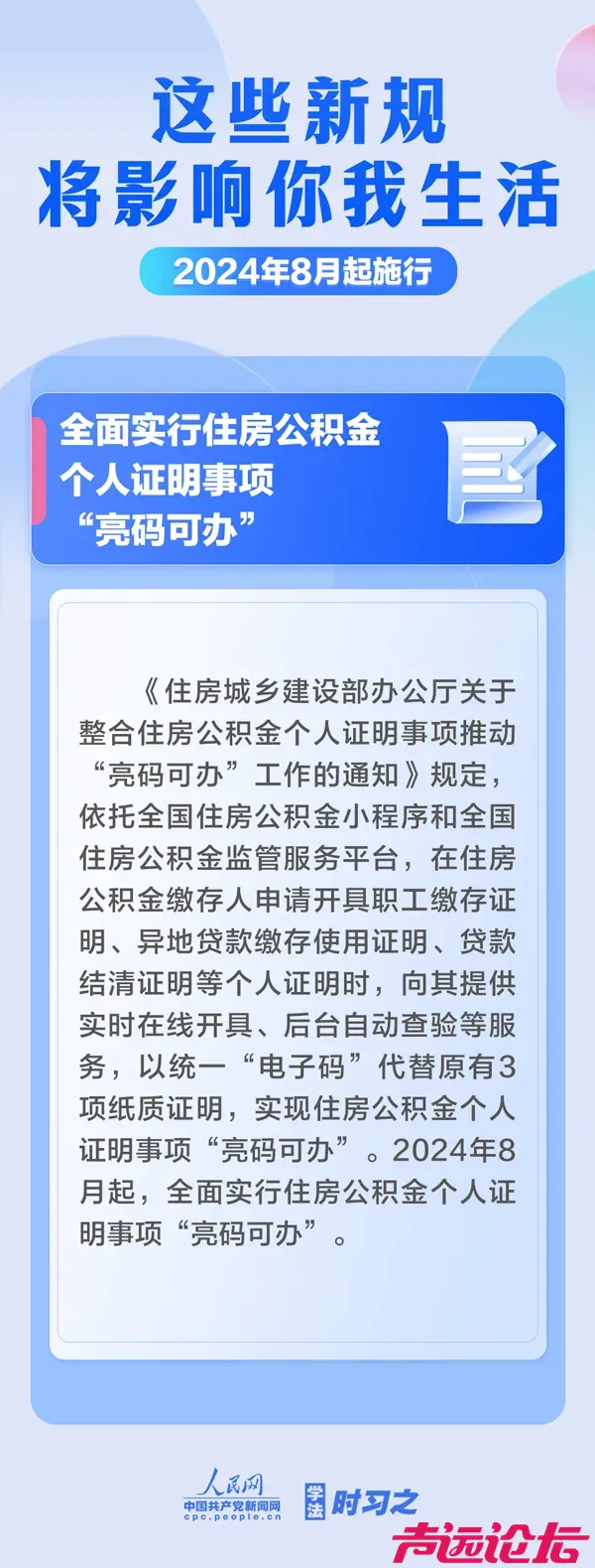 这些新规，明起实施！-6.jpg