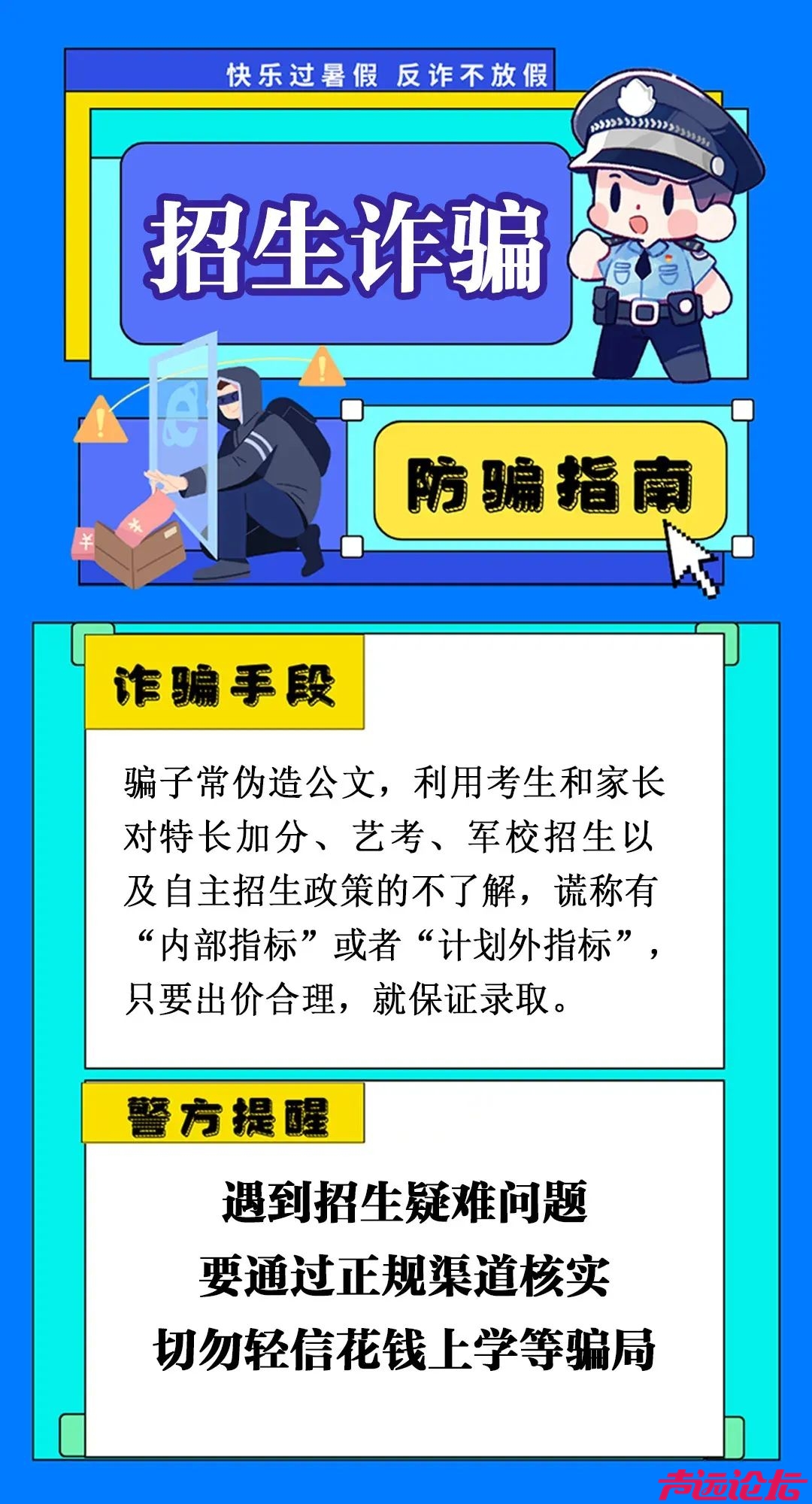 27名受害者均为学生！紧急提醒-2.jpg