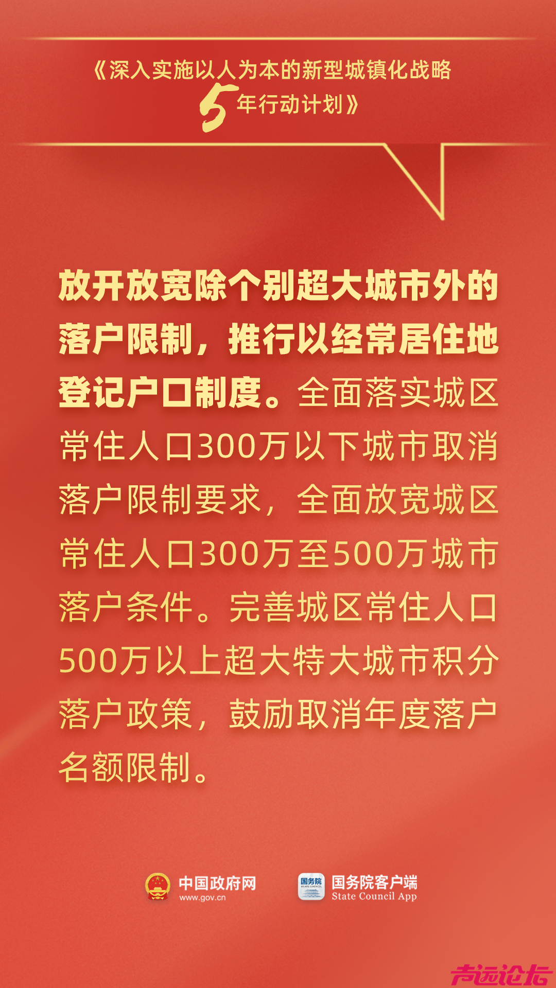 事关落户、通勤、社保……国务院最新发布，与你有关！-1.jpg