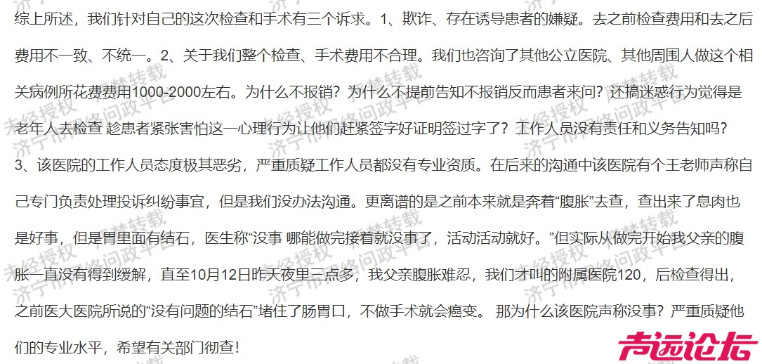 济宁医大被爆乱收费，欺诈消费者，疑被戏称莆田系医院？-2.jpg