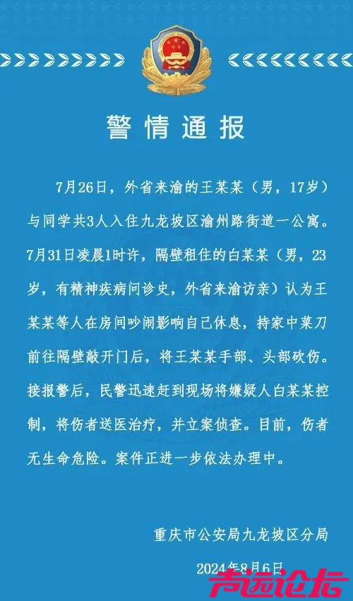 “半夜敲门二话不说就砍”！-2.jpg