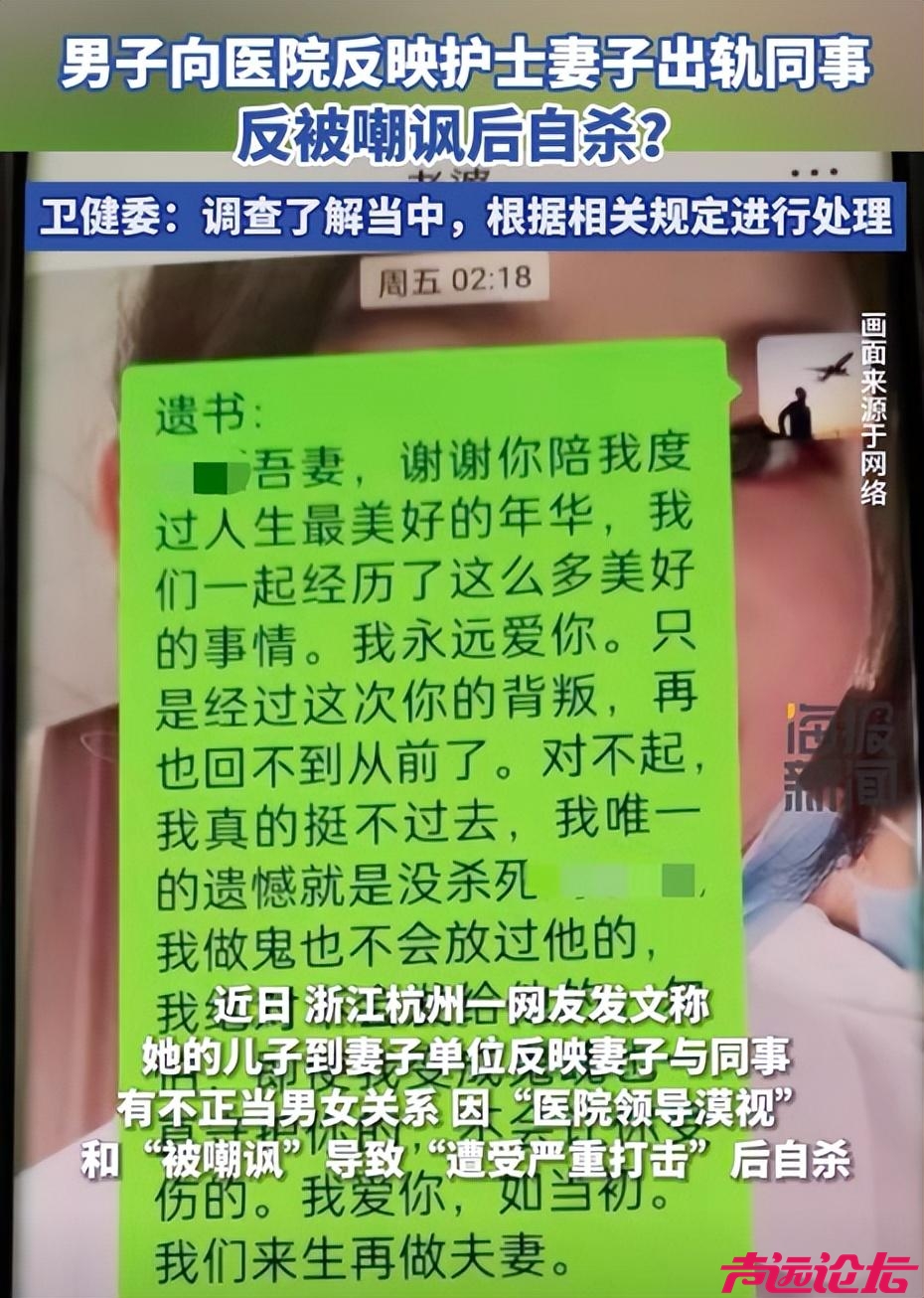 医院通报浙江一护士疑出轨致丈夫自杀：已对涉事医生、护士停职-2.jpg