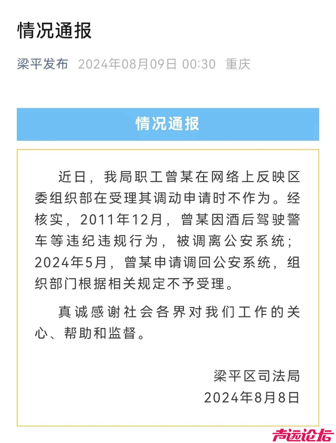 司法局干部实名举报区委组织部长，当地通报-1.jpg