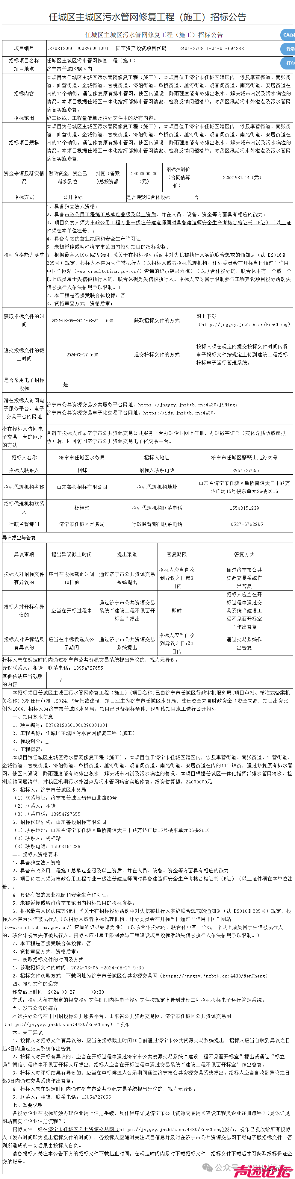 涉及11个街道！济宁市主城区一民生工程招标-1.jpg