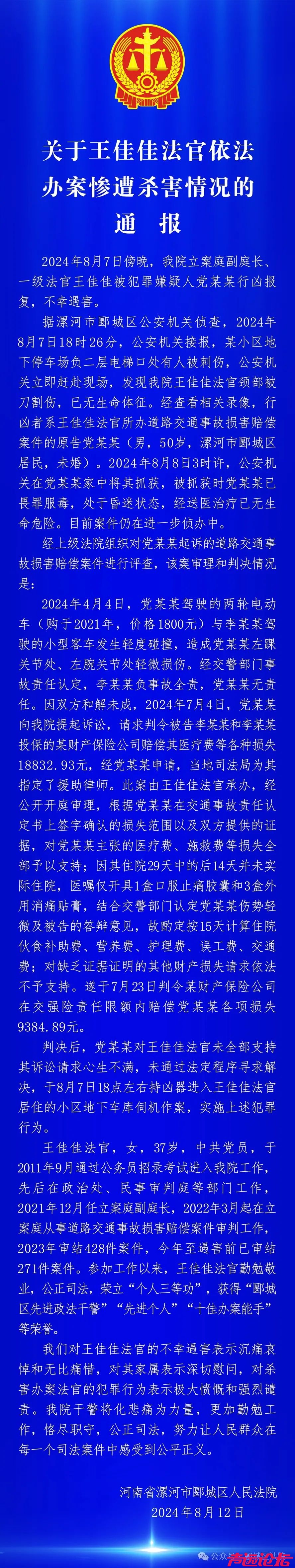 河南漯河一法官办案遭杀害，官方通报-1.jpg