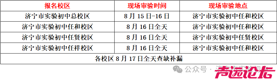 济宁市实验初中2024年招生简章-24.jpg