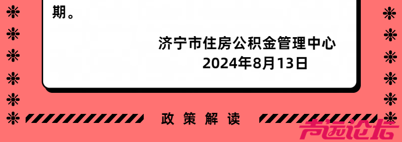 关于《关于调整住房公积金个人住房贷款部分政策的通知》的政策解读-6.jpg