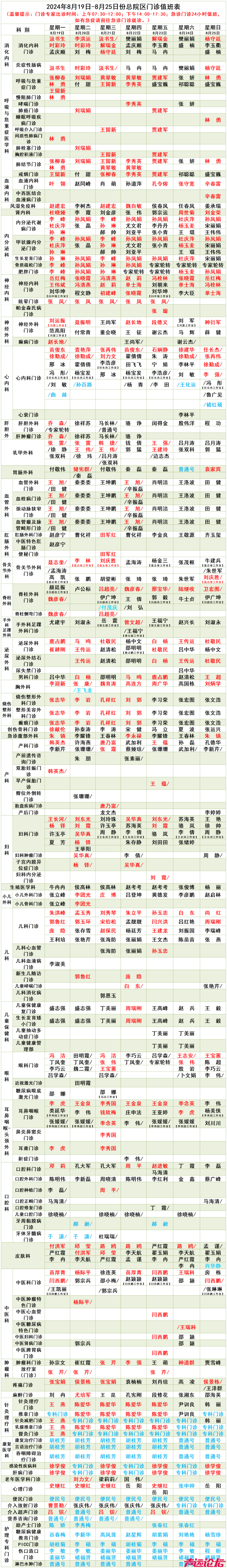 济宁市第一人民医院门诊专家出诊表（2024年8月19日-2024年8月25日）-2.jpg