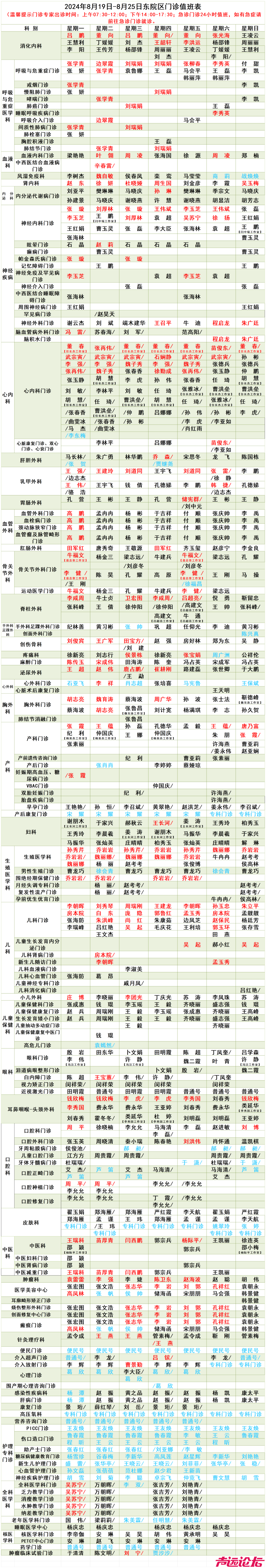 济宁市第一人民医院门诊专家出诊表（2024年8月19日-2024年8月25日）-4.jpg