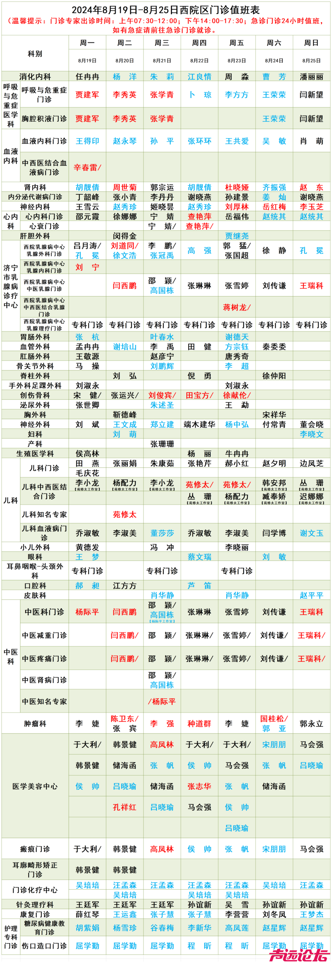 济宁市第一人民医院门诊专家出诊表（2024年8月19日-2024年8月25日）-6.jpg