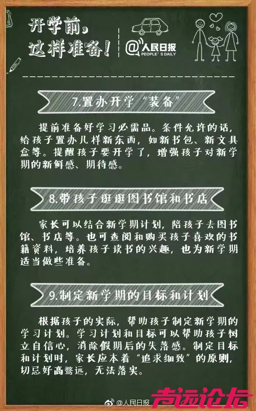 济宁中小学开学时间定了！-10.jpg