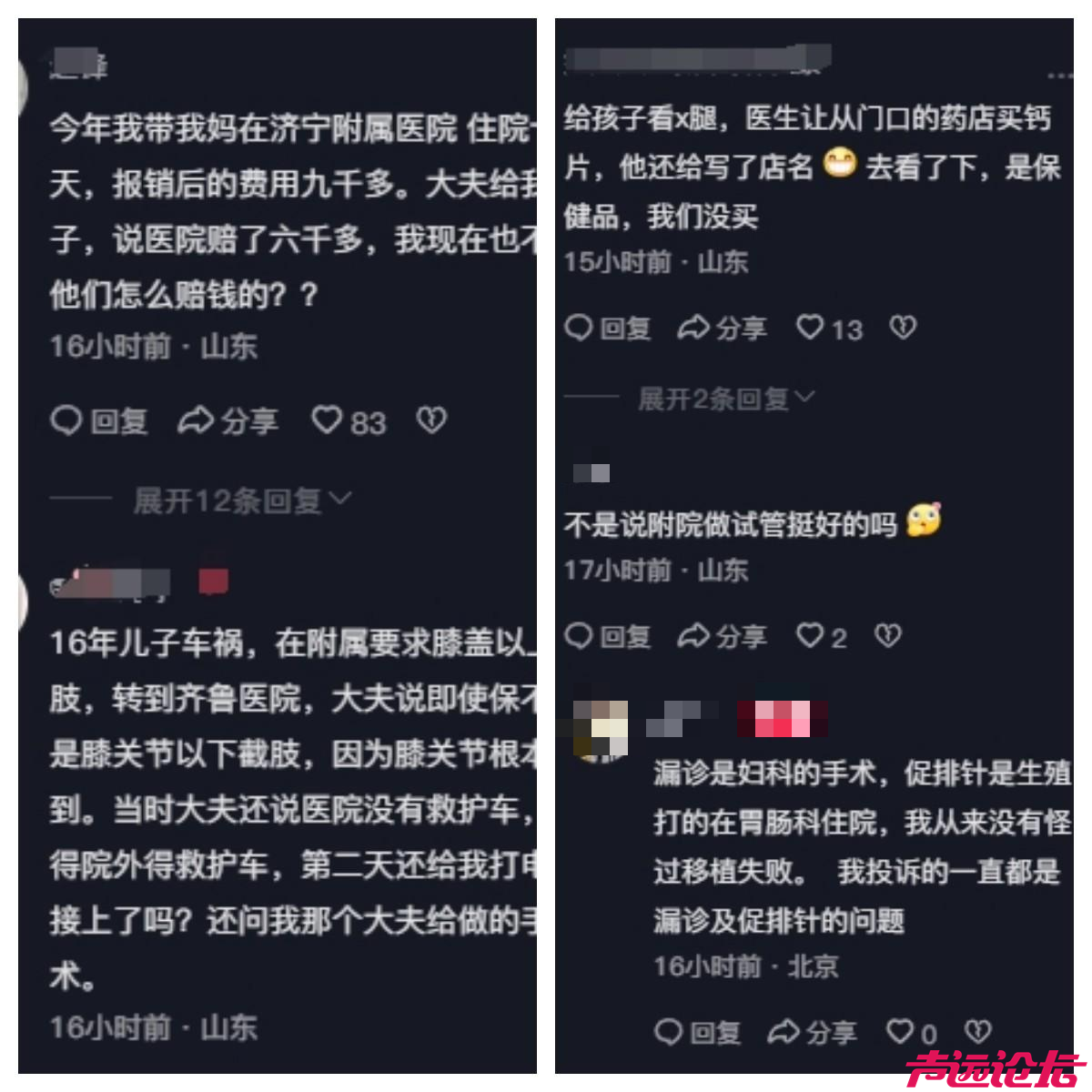 众网友反映济宁医学院附属医院小病夸大、过度检查引争议-2.jpg