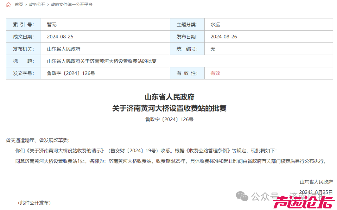 山东省政府批复，同意设置这处收费站-1.jpg