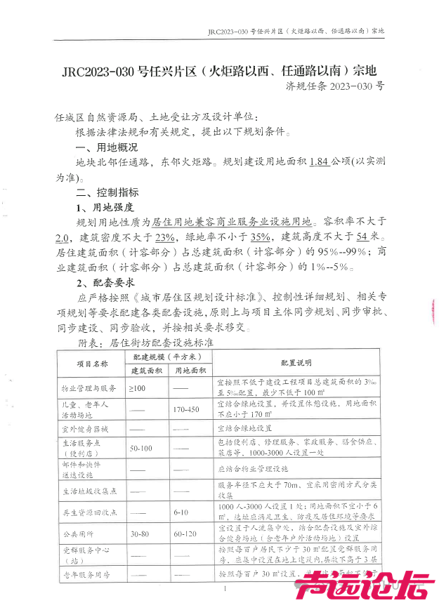 占地约2.03公顷！济宁市任城区一商住项目建设用地获批-14.jpg