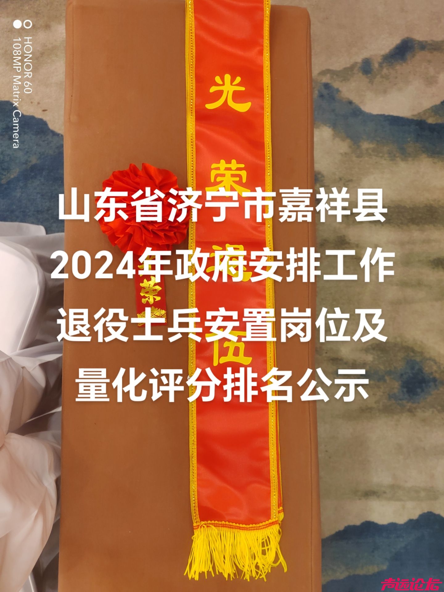 山东省济宁市嘉祥县2024年政府安排工作退役士兵安置岗位及量化评分排名公示-1.jpg