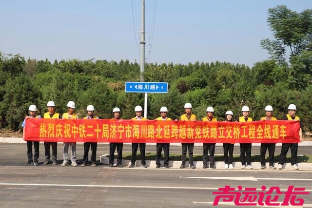 济宁市海川路北延跨越新兖铁路立交桥通车-1.jpg