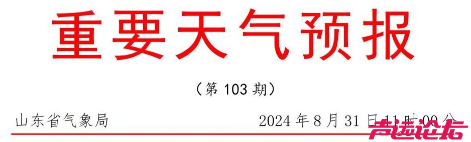 山东迎来大范围降雨！雷电+9级大风！最新预报-1.jpg