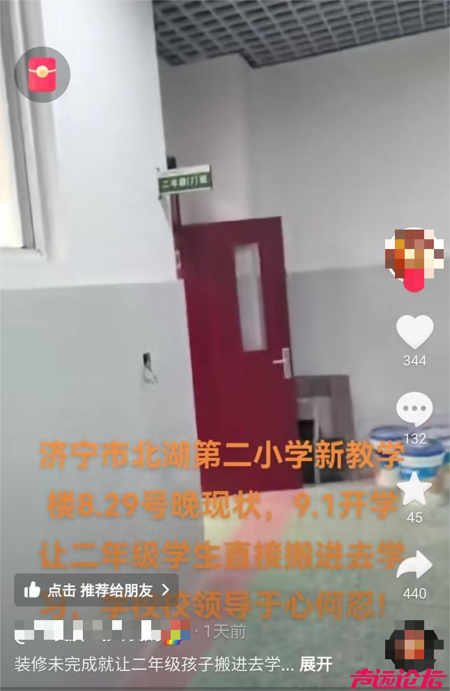 济宁市北湖第二小学教学楼建设争议与教育环境建设中的监督失职-4.jpg