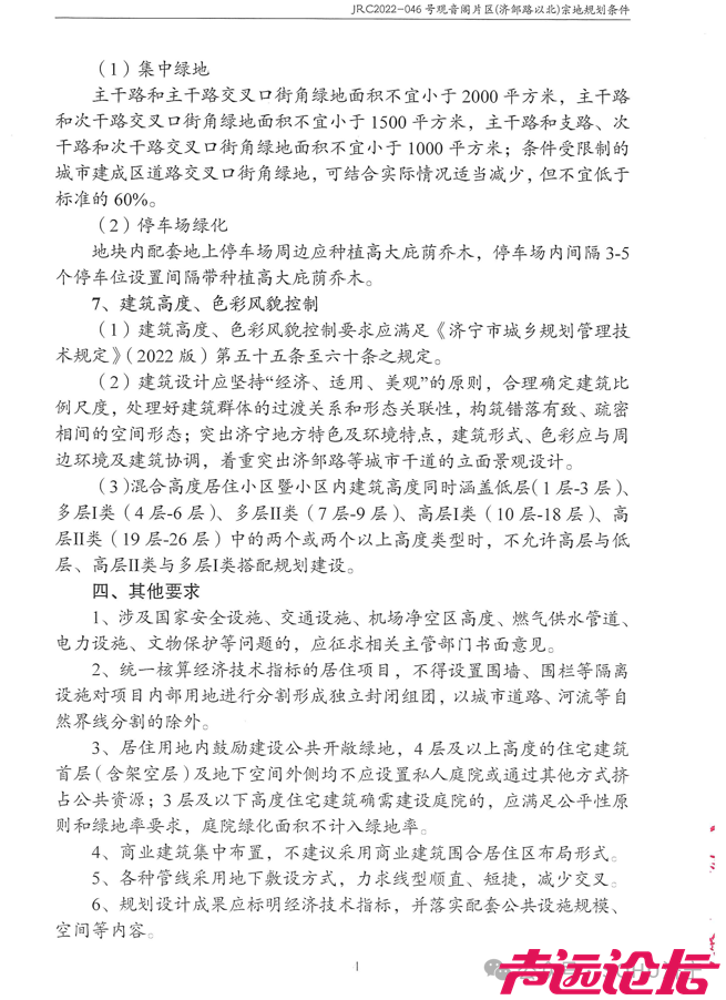 占地约14.7亩！济宁市任城区一商住项目建设用地获批-8.jpg