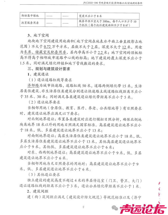 占地约14.7亩！济宁市任城区一商住项目建设用地获批-6.jpg