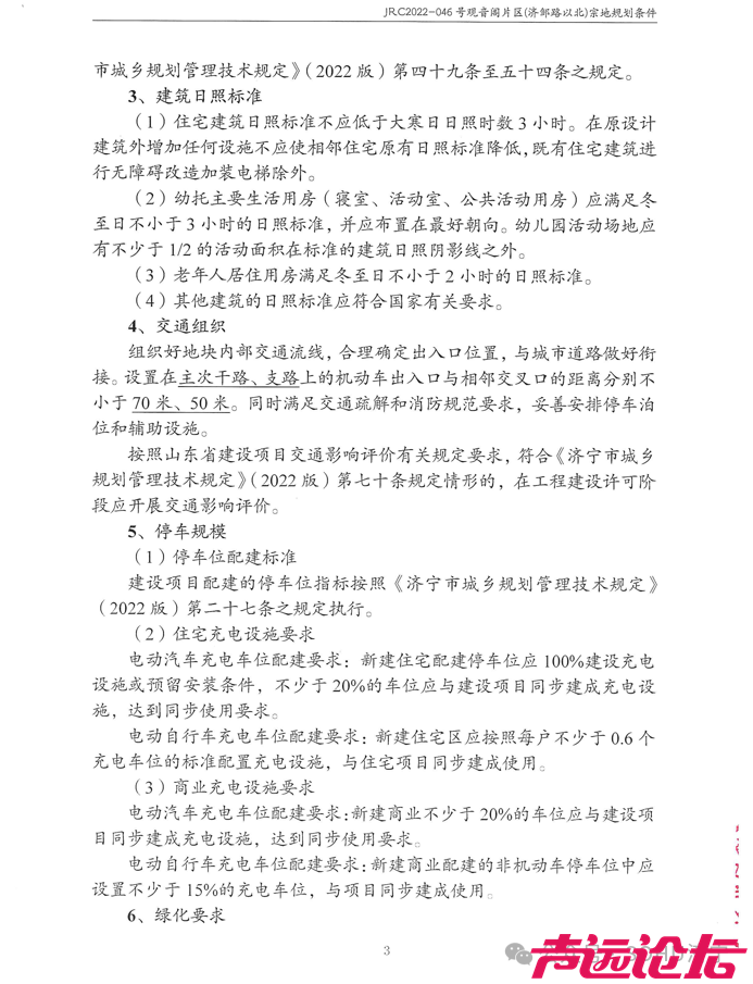 占地约14.7亩！济宁市任城区一商住项目建设用地获批-7.jpg