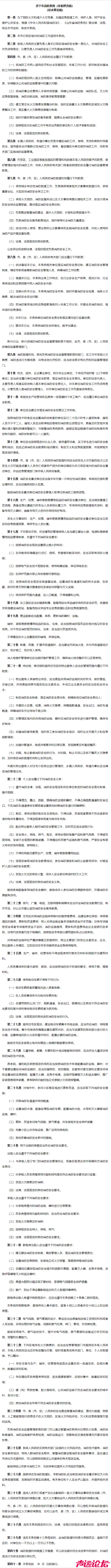 济宁消防工作公开征求意见-1.png