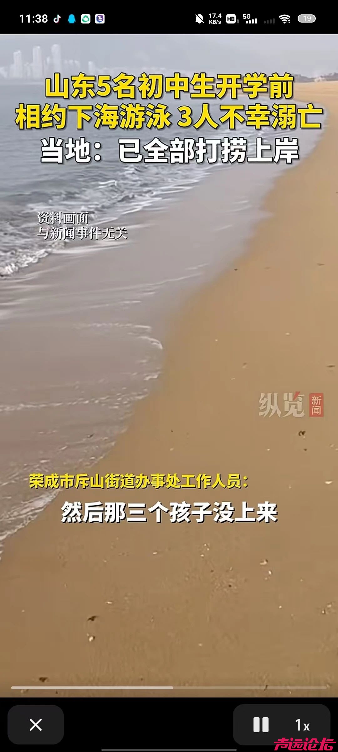 山东威海3名初中生开学前下海游泳不幸溺亡！-1.jpg