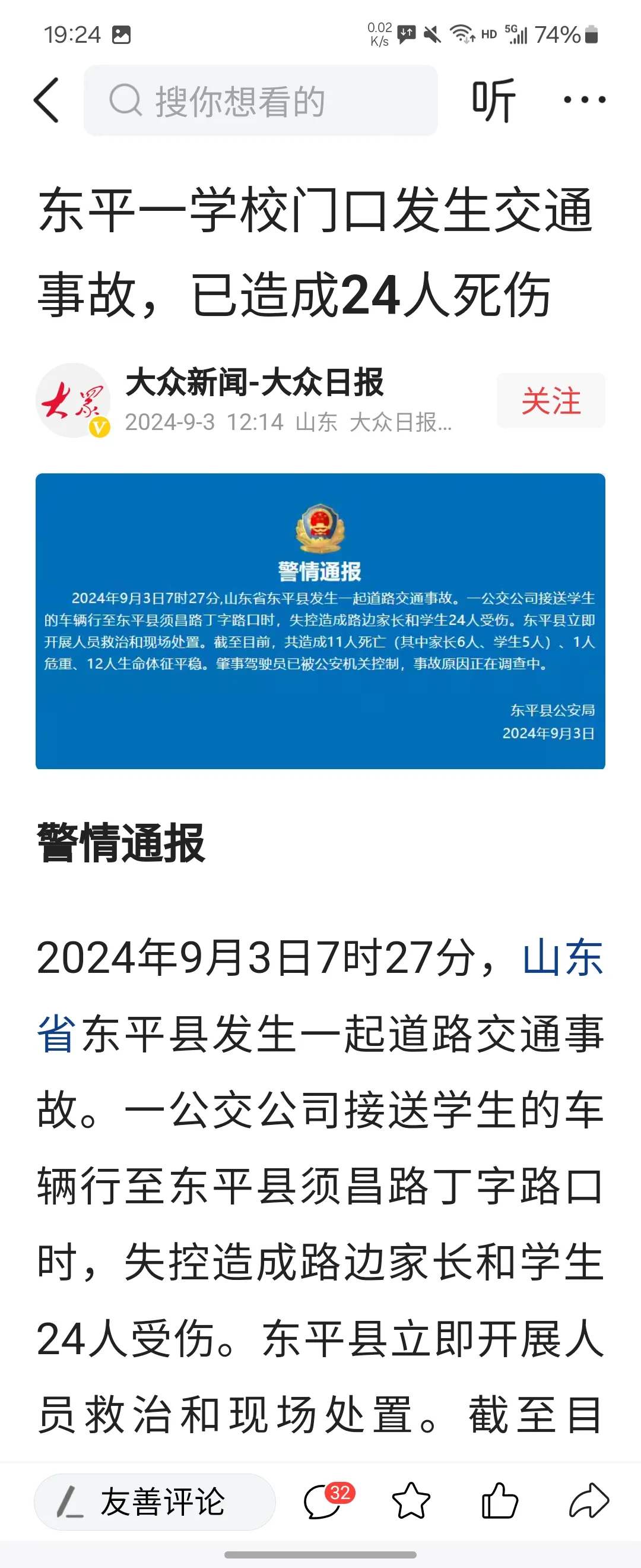 山东大众日报的报道真的是耻辱，就这种新闻还玩标题！！！-1.jpg