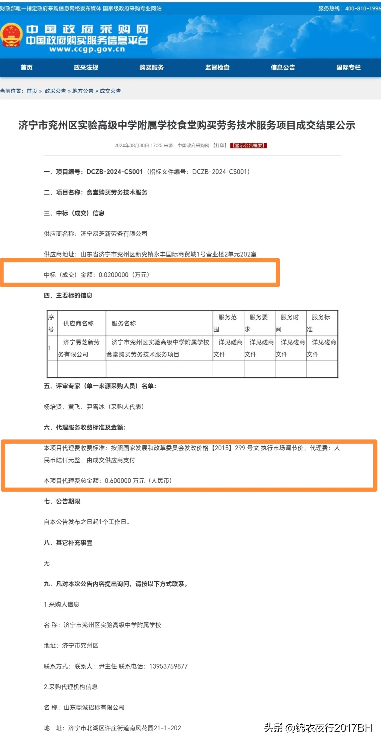 谜之政府采购-1.jpg