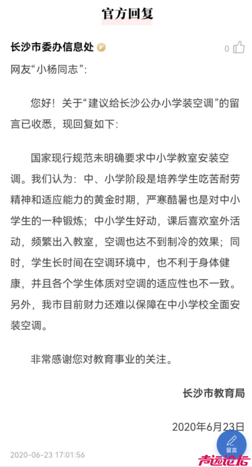 多个城市中小学热到搬冰块、停课，教育部门：培养学生吃苦耐劳精神-5.jpg