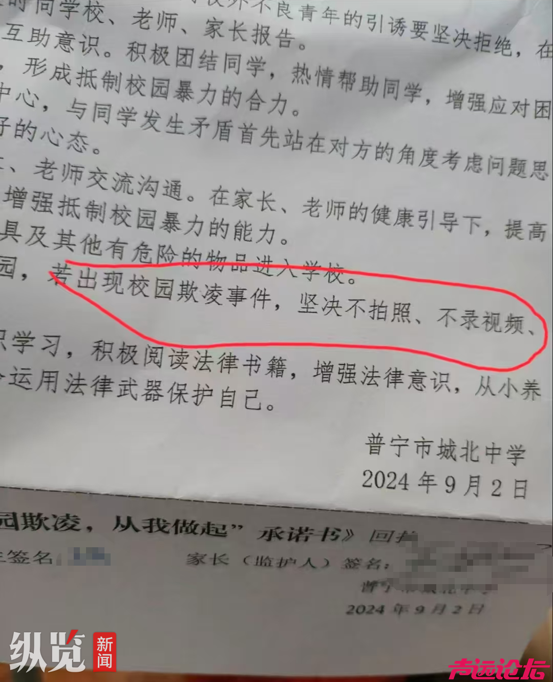 要求“若出现校园欺凌，坚决不拍照不录像”？-1.jpg