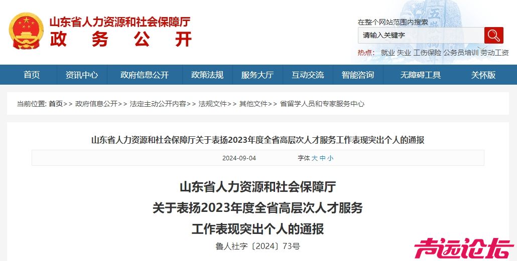 表现突出！济宁这81人获全省通报表扬-1.png