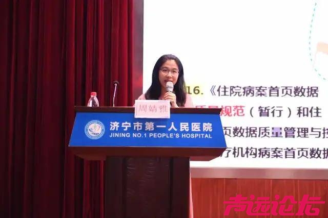 山东省医学会2024年第二期核心制度与病历书写巡讲在济宁成功举办-11.jpeg