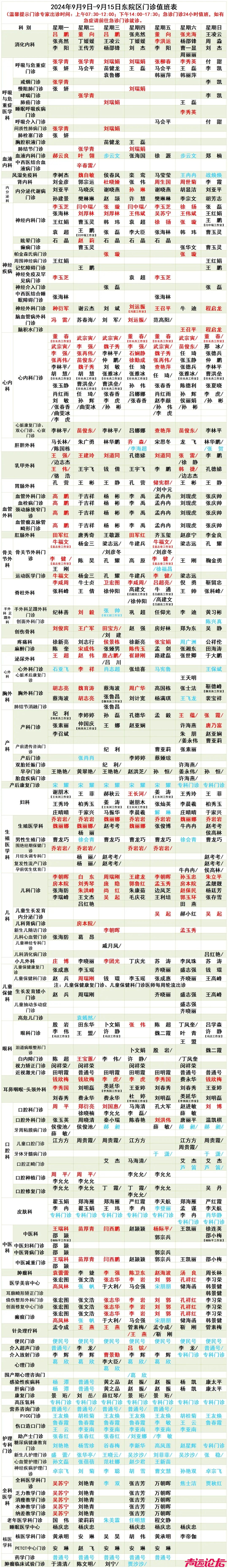 济宁市第一人民医院门诊专家出诊表（2024年9月9日-2024年9月15日）-4.jpg