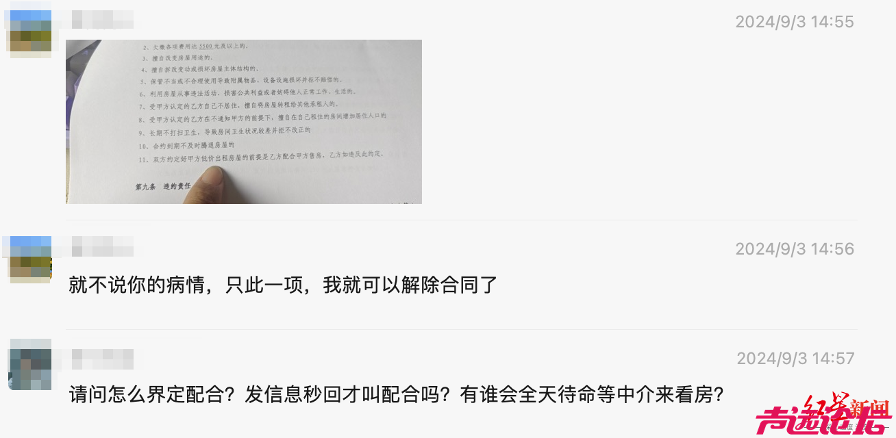 发现租户患晚期癌症后担心房子成“凶宅”掉价，房东下了“逐客令”-2.jpg