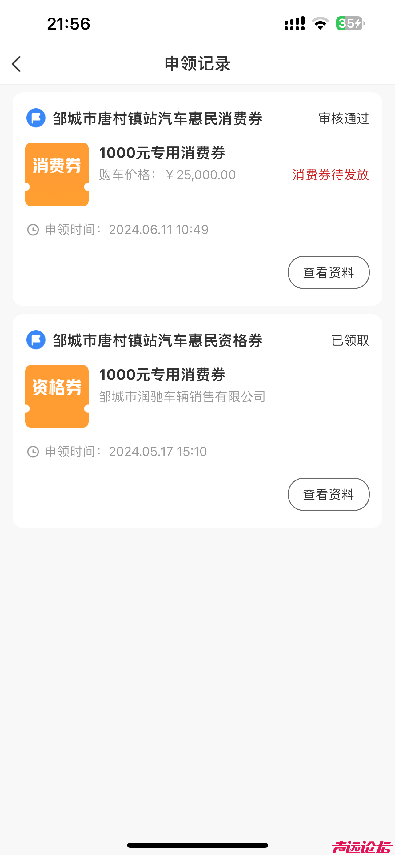 惠民消费券活动无法到账，等了三个月打电话说的需要财政局审批可能9月份发放~~-1.png