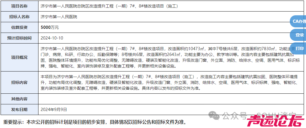 计划投资5000万元！济宁市第一人民医院7#、8#楼全面升级-1.jpg