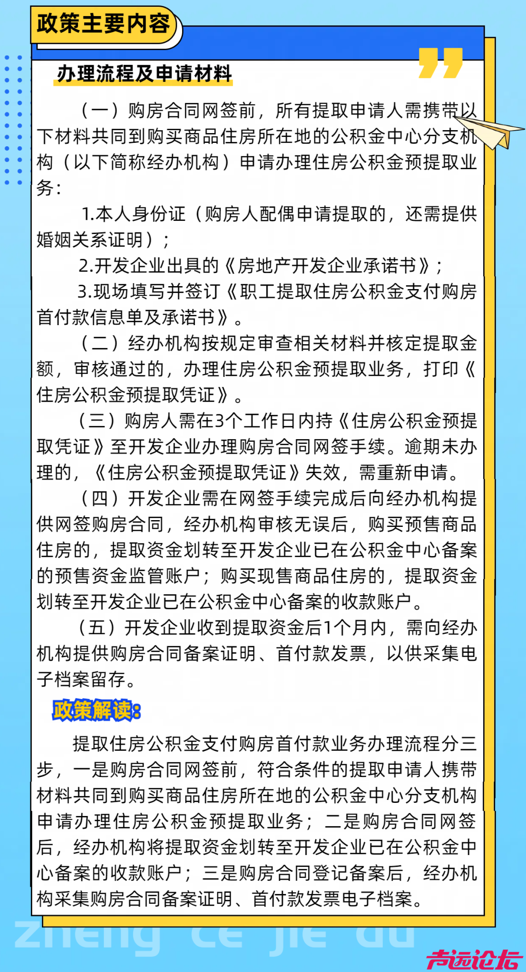 济宁市住房公积金提取政策有变化-3.png