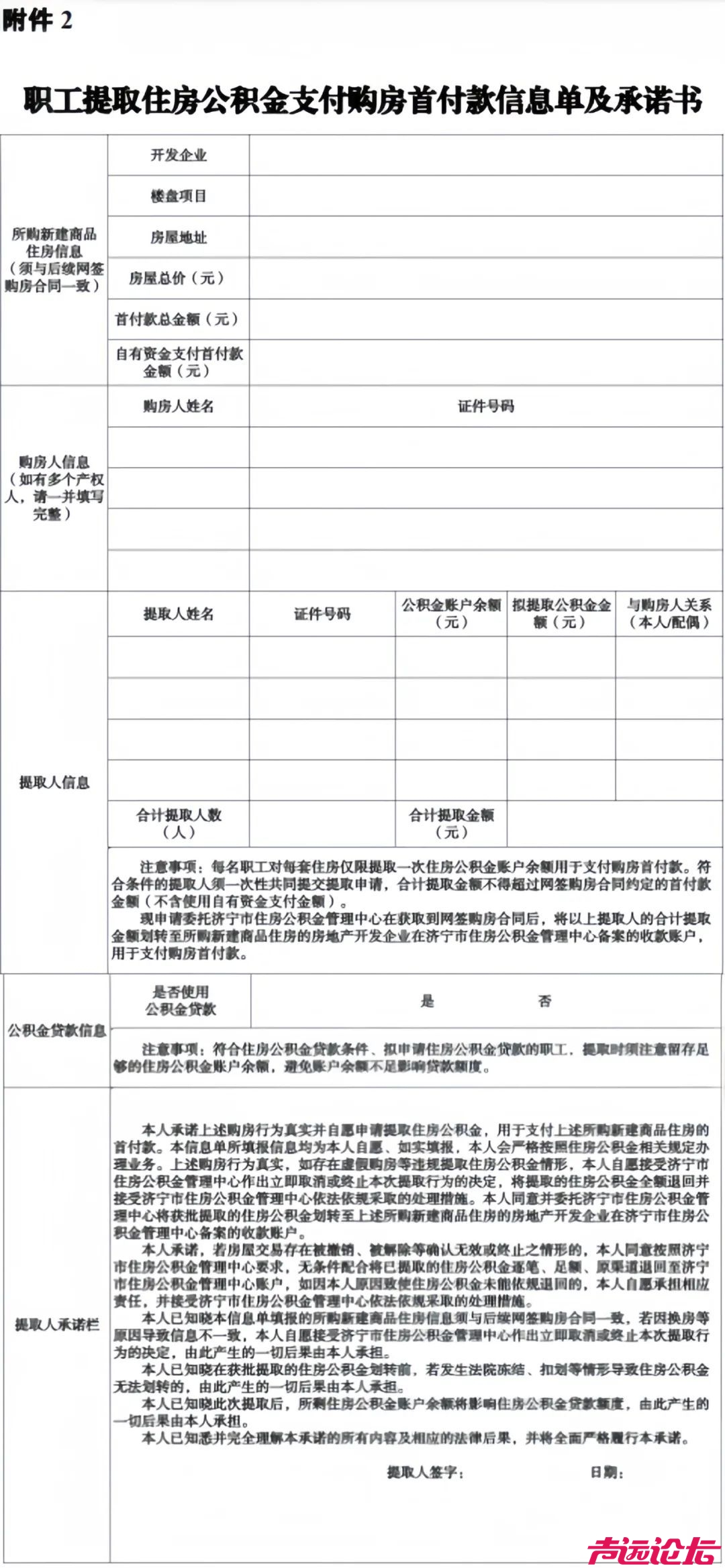 济宁市住房公积金提取政策有变化-7.jpeg