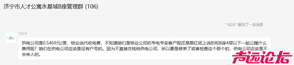 “奋斗何必去远方”？济宁永基城人才公寓惠民政策下的电费困局-3.jpg