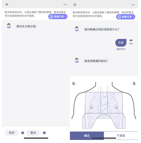 济宁市第一人民医院AI在线门诊预问诊投入使用-3.jpg