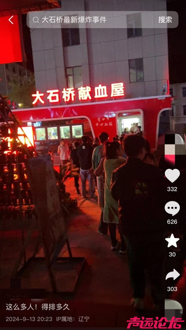 辽宁一商铺发生闪爆事故致4人受伤，市民连夜排队为闪爆事故伤者献血-1.jpg