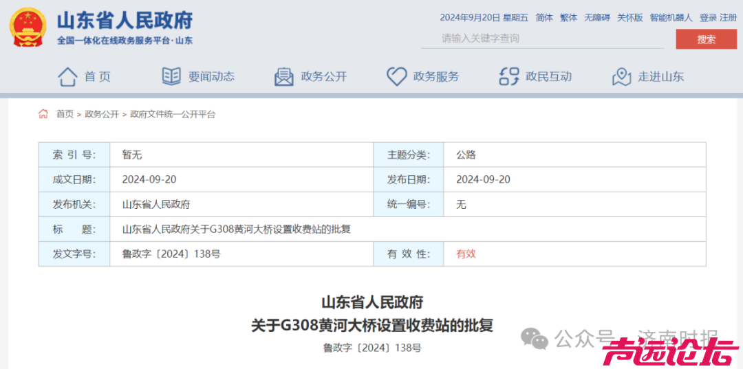 9月20日，山东省人民政府发布关于G308黄河大桥设置收费站的批复-1.jpg