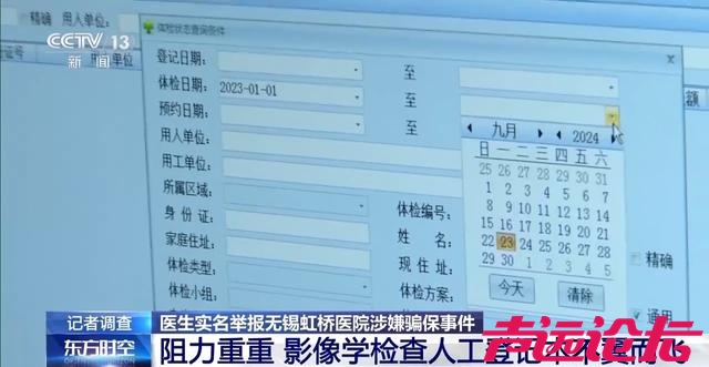 数据毁了 系统改了 记录本没了 总台记者调查无锡虹桥医院骗保后续-6.jpg