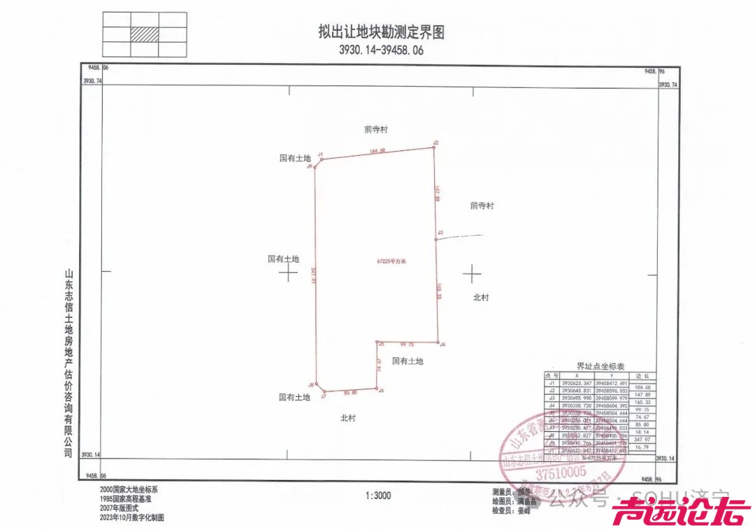 占地约101亩，成交价约1.12亿！济宁市任城区1宗商住用地成功出让-3.jpg