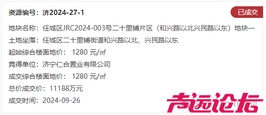 占地约101亩，成交价约1.12亿！济宁市任城区1宗商住用地成功出让-4.jpg