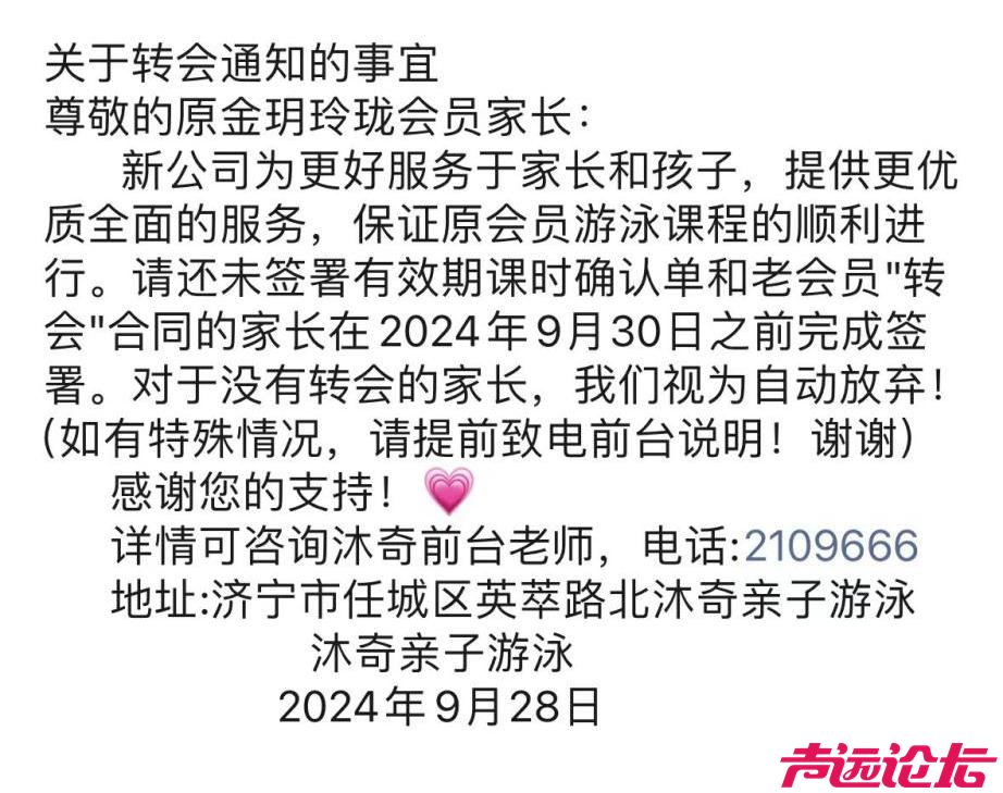 百万课时悬而未决，济宁沐奇游泳馆诚信危机下的消费者权益保卫战-7.jpg